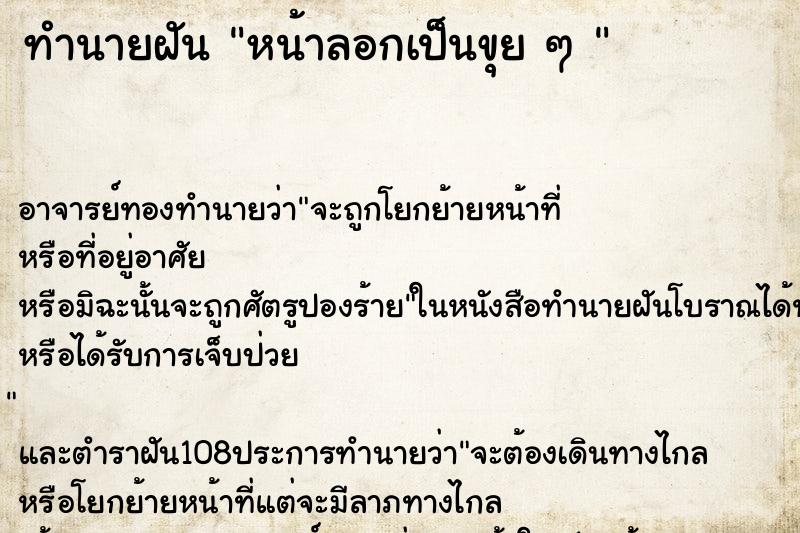 ทำนายฝัน หน้าลอกเป็นขุย ๆ 
